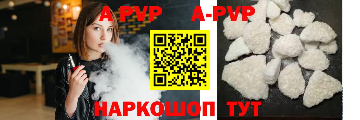 А ПВП  Вход с VPN  Киров  A-PVP Соль  A PVP Crystall 