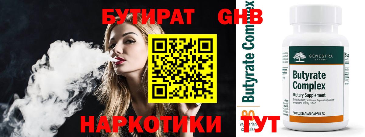 БУТИРАТ оксана Киров