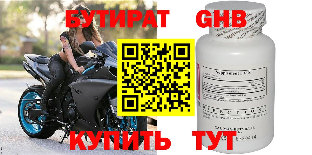 Бутират Киров