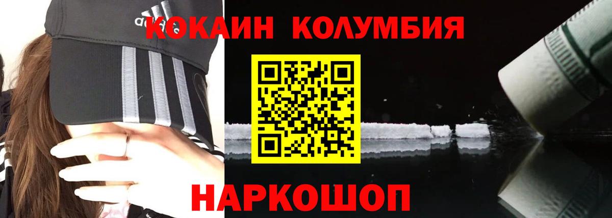 COCAIN  Вход с VPN  Киров  Кокаин Колумбийский 