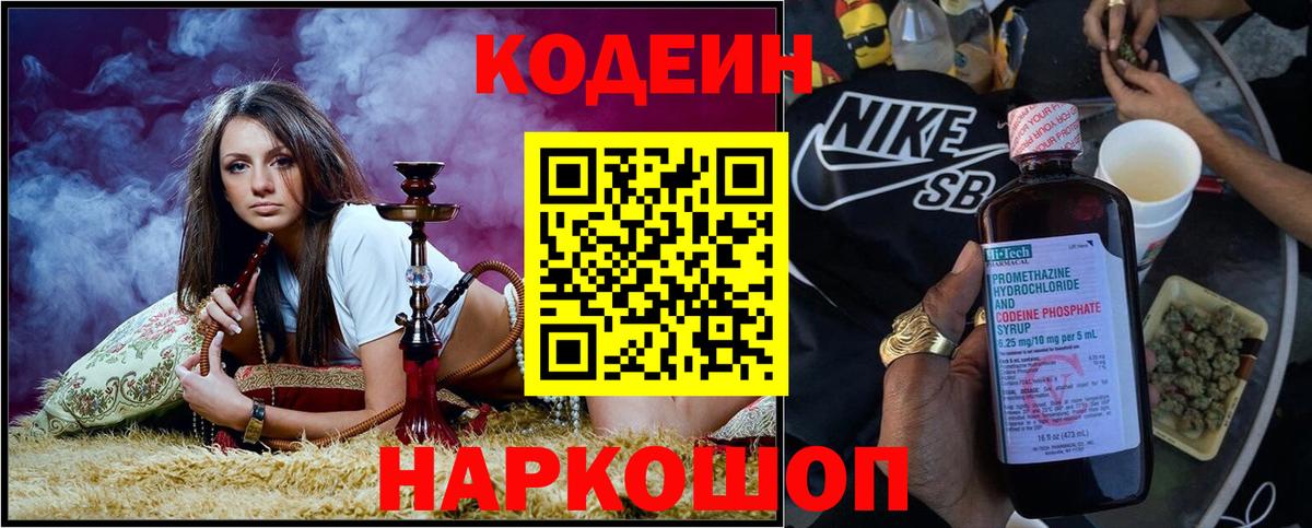 Киров  Кодеиновый сироп Lean Purple Drank  Кодеиновый сироп Lean Purple Drank  Вход с VPN 
