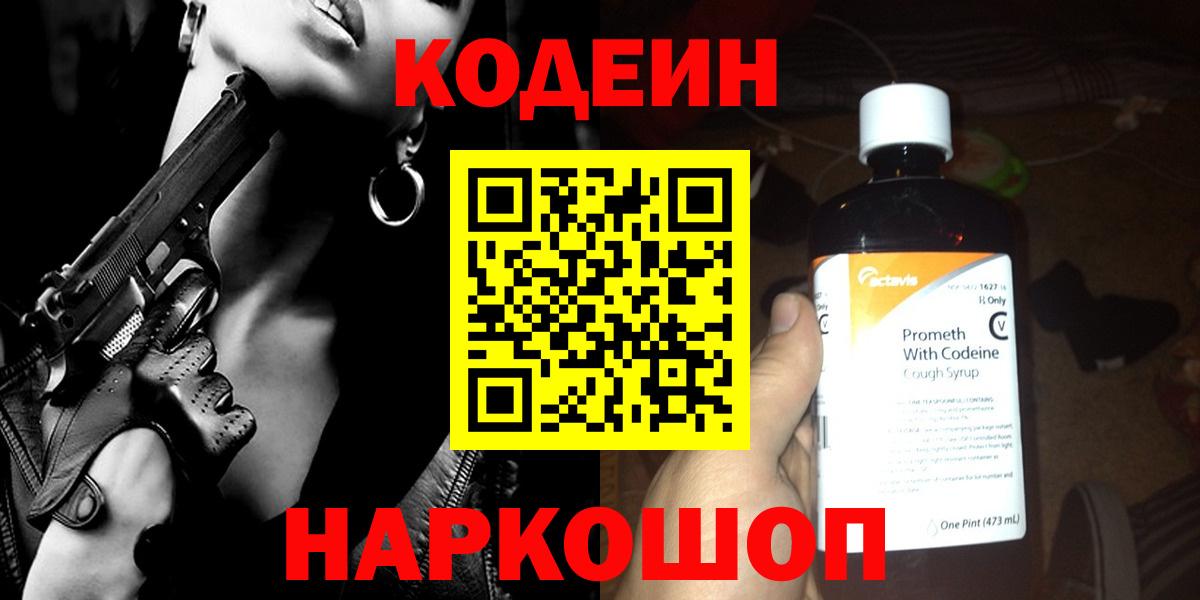 Кодеиновый сироп Lean Purple Drank Киров