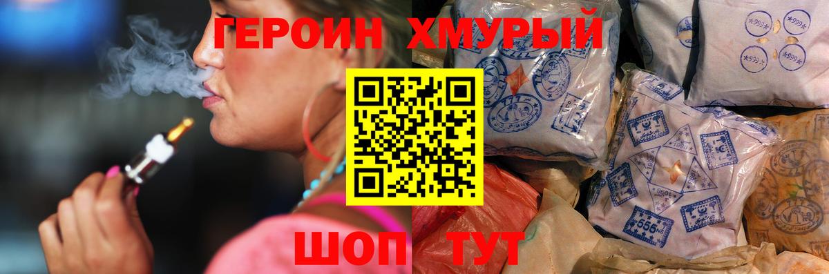 Героин гречка Киров