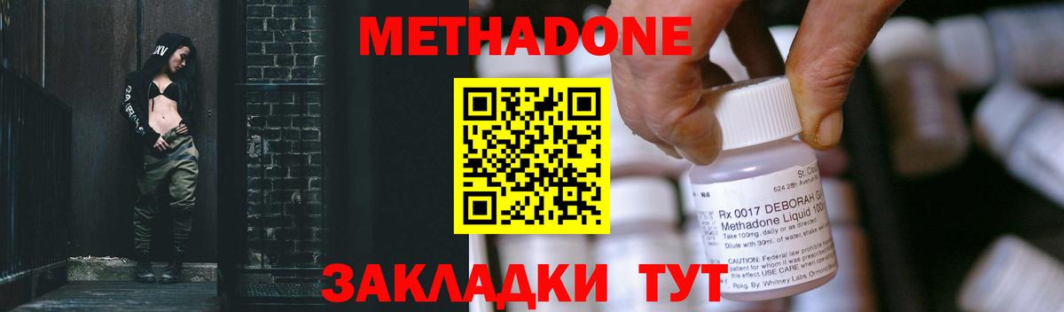 Метадон methadone  МЕТАДОН methadone  Киров  Вход с VPN 