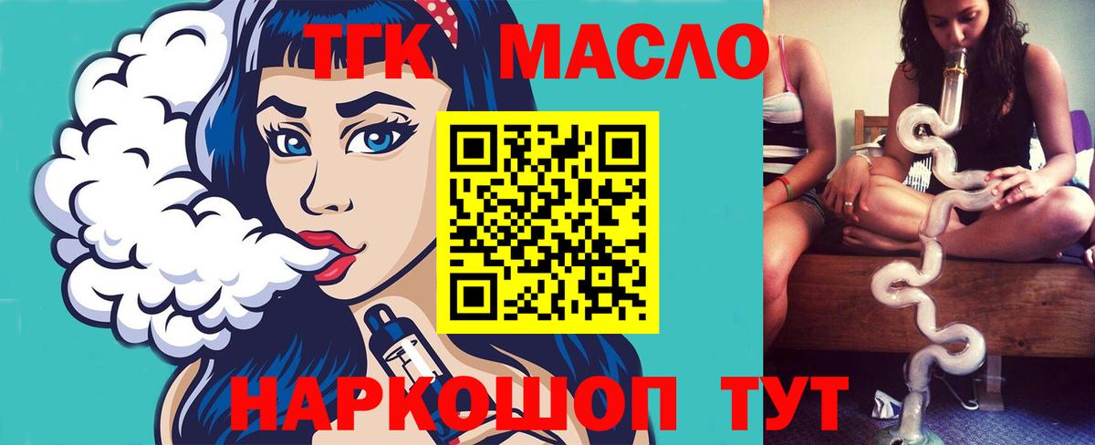 ТГК THC oil  Вход с VPN  Киров 